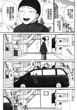 Ikemen Screen | 變身帥哥的神奇螢幕 - Page 156