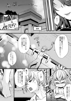 Torawareshi Hitomi Page #6