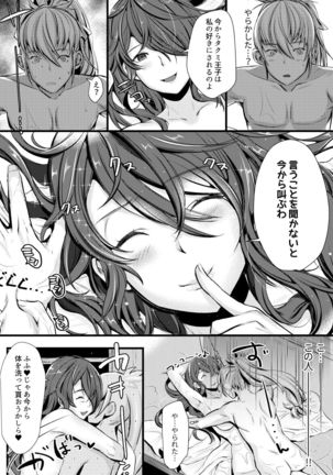 Torawareshi Hitomi Page #13