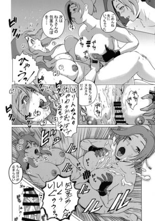 Futanarikusa - Page 8