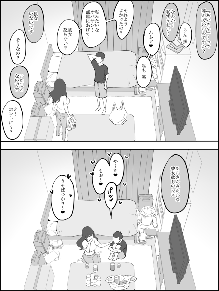 エチエチな人妻に 性感帯をさぐられる童貞くん❤