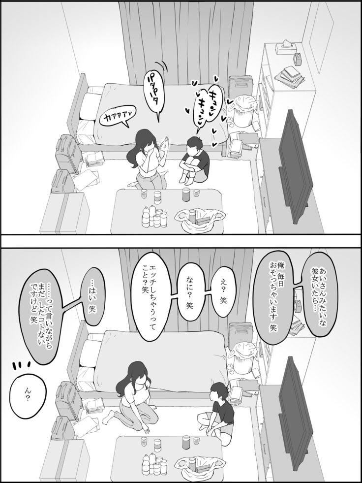 エチエチな人妻に 性感帯をさぐられる童貞くん❤