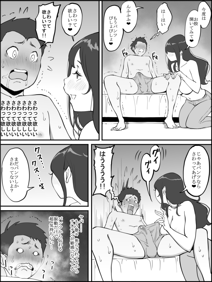 エチエチな人妻に 性感帯をさぐられる童貞くん❤