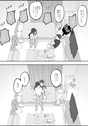 エチエチな人妻に 性感帯をさぐられる童貞くん❤ Page #14
