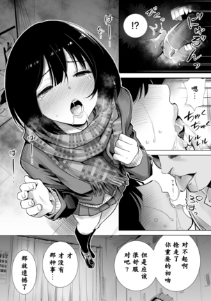 Fuyu no Kedamono Page #18