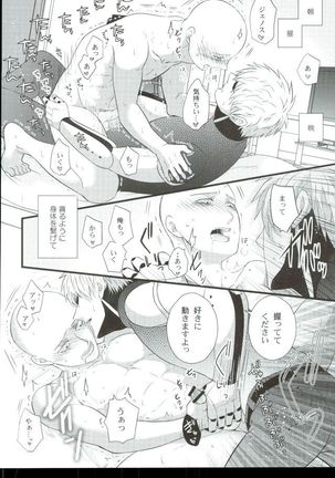 Sora mo Tobenai Boku dakedo - Page 23