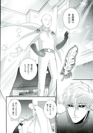 Sora mo Tobenai Boku dakedo Page #27