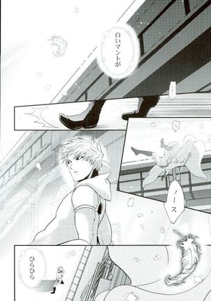 Sora mo Tobenai Boku dakedo Page #3