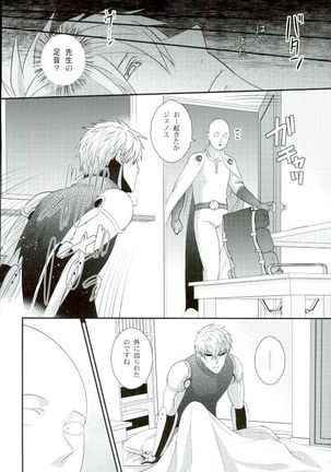Sora mo Tobenai Boku dakedo Page #25