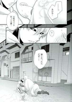 Sora mo Tobenai Boku dakedo - Page 6