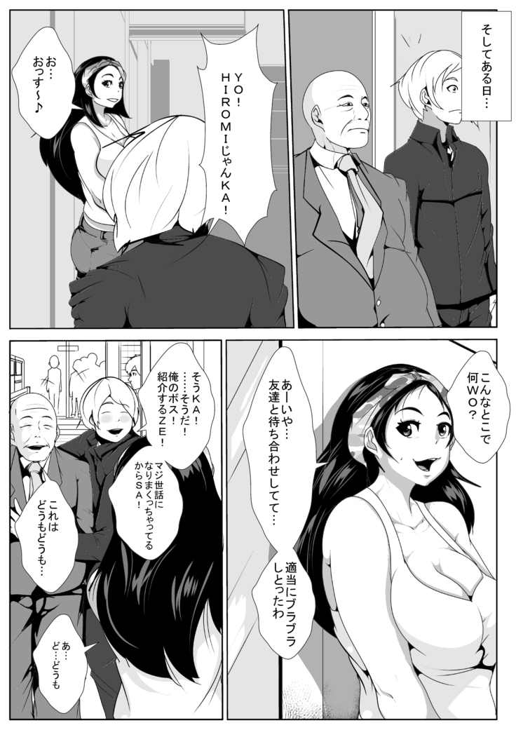 バンギャがおっさんに寝取られる