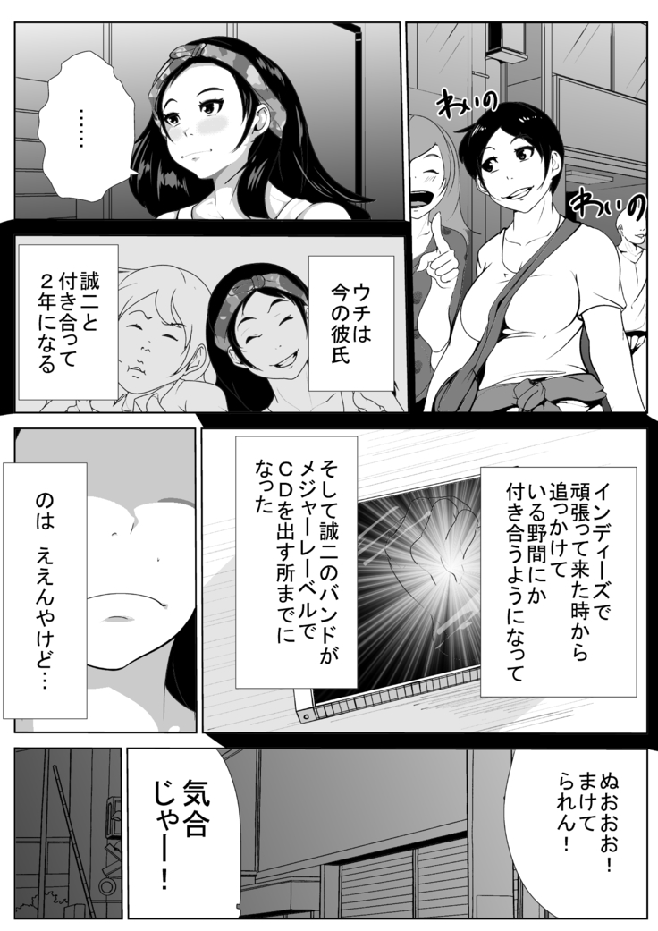 バンギャがおっさんに寝取られる