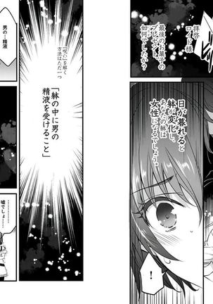 Nyotaika shita Boku o Kishi-sama-tachi ga Nerattemasu -Otoko ni Modoru tame ni wa Dakareru shika Arimasen!- 1 - Page 9