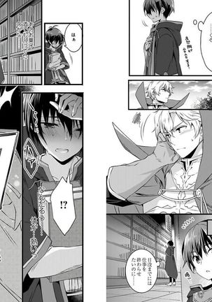 Nyotaika shita Boku o Kishi-sama-tachi ga Nerattemasu -Otoko ni Modoru tame ni wa Dakareru shika Arimasen!- 1 - Page 6