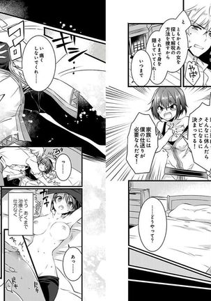 Nyotaika shita Boku o Kishi-sama-tachi ga Nerattemasu -Otoko ni Modoru tame ni wa Dakareru shika Arimasen!- 1 - Page 10