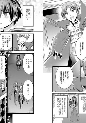 Nyotaika shita Boku o Kishi-sama-tachi ga Nerattemasu -Otoko ni Modoru tame ni wa Dakareru shika Arimasen!- 1 - Page 5