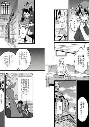 Nyotaika shita Boku o Kishi-sama-tachi ga Nerattemasu -Otoko ni Modoru tame ni wa Dakareru shika Arimasen!- 1 Page #14