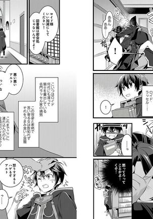 Nyotaika shita Boku o Kishi-sama-tachi ga Nerattemasu -Otoko ni Modoru tame ni wa Dakareru shika Arimasen!- 1 - Page 3