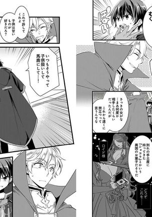 Nyotaika shita Boku o Kishi-sama-tachi ga Nerattemasu -Otoko ni Modoru tame ni wa Dakareru shika Arimasen!- 1 - Page 4