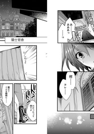 Nyotaika shita Boku o Kishi-sama-tachi ga Nerattemasu -Otoko ni Modoru tame ni wa Dakareru shika Arimasen!- 1 - Page 7