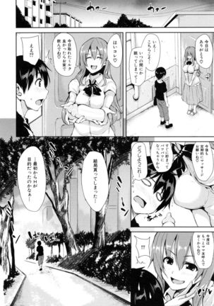 団地の中は僕のハーレム - Page 67