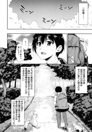 団地の中は僕のハーレム - Page 186