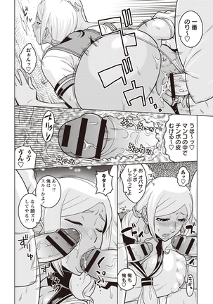 痴少女輪姦クラブ Page #63