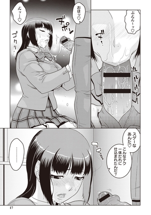 痴少女輪姦クラブ - Page 14