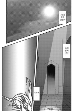 Shichisai no Lamuros Epilogue | 칠채의 라뮤로스 에필로그 - Page 14