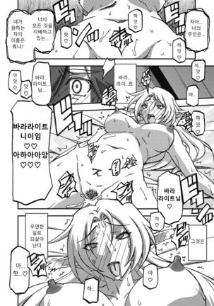 Shichisai no Lamuros Epilogue | 칠채의 라뮤로스 에필로그 - Page 9