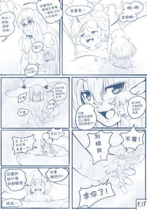 The Loli Vampire part2 Page #19