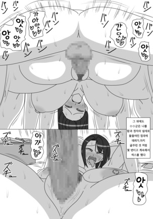 Kanae-san | 카나에씨 Page #22