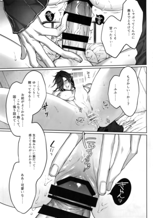TENDER SUGAR Page #26