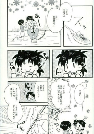 仮初の指輪 前編 - Page 11