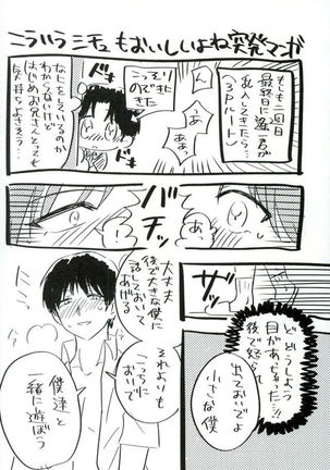 仮初の指輪 前編 - Page 44