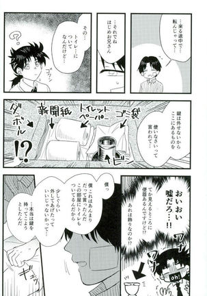 仮初の指輪 前編 - Page 12