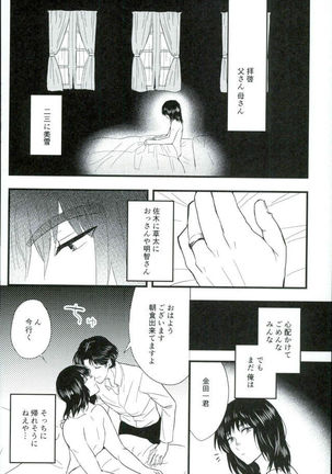 仮初の指輪 前編 - Page 2