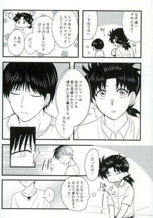 仮初の指輪 前編 - Page 26