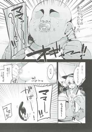 Boku no Mama wa Koishi Mama Page #4