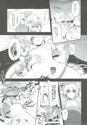 Boku no Mama wa Koishi Mama Page #18