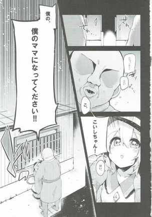 Boku no Mama wa Koishi Mama Page #2