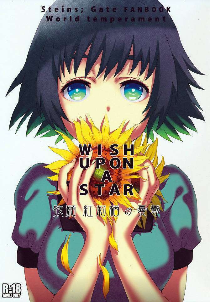 Wish a upon star シュタインズ・ゲート