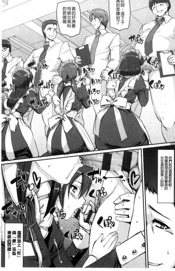 Maid Gakuen e Youkoso!!