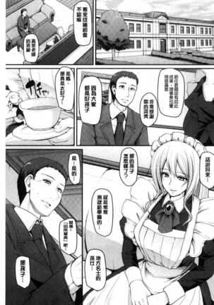 Maid Gakuen e Youkoso!! Page #71