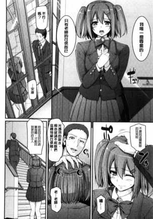 Maid Gakuen e Youkoso!! - Page 112