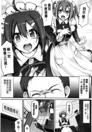 Maid Gakuen e Youkoso!! - Page 21