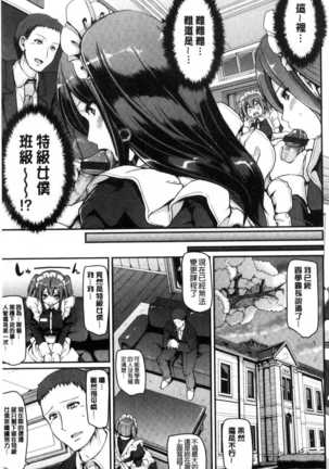 Maid Gakuen e Youkoso!! Page #17