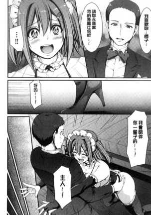 Maid Gakuen e Youkoso!! Page #142