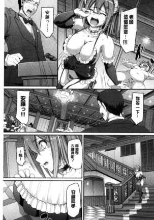 Maid Gakuen e Youkoso!! Page #131