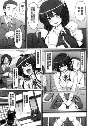 Maid Gakuen e Youkoso!! Page #79